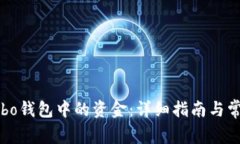 如何提取Cobo钱包中的资金：详细指南与常见问题