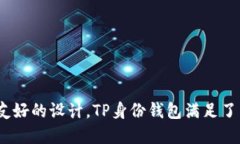   TP身份钱包：如何实现安全的数字资产收币？