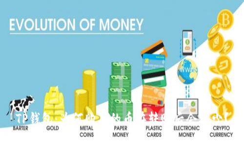 TP钱包：为何购买的币在转账后会减少？