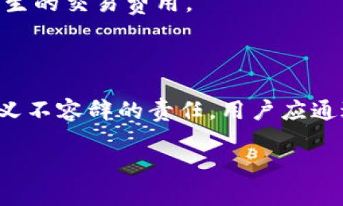 如何安全管理和使用TP钱包持币的最佳实践与技巧

TP钱包, 数字货币, 加密钱包, 安全管理/guanjianci

引言
随着数字货币的普及，越来越多的人开始使用加密钱包来管理他们的资产。TP钱包作为一种流行的加密钱包，因其易用性和安全性而受到广泛欢迎。本文将深入探讨如何安全管理和使用TP钱包持币，包括最佳实践、常见问题以及新用户应该掌握的技巧。

TP钱包概述
TP钱包是一种多功能的加密货币钱包，支持多种交易和资产管理功能。用户可以通过TP钱包存储、发送和接收不同种类的数字货币。使用TP钱包的一个显著优势是其用户友好的界面，使新手用户也能快速上手。

如何安全管理TP钱包持币
为了确保数字资产的安全，用户需要采取多种措施来保护自己的TP钱包。以下是一些最佳实践：

h4选择强密码/h4
创建一个强密码是保护TP钱包的第一步。强密码应该包含大小写字母、数字和特殊字符，而且最好不与其他账户使用相同的密码。

h4启用双重身份验证/h4
在TP钱包上启用双重身份验证（2FA）可以显著提高账户的安全性。即使攻击者获取了你的密码，仍需要第二个身份验证因素才能访问你的钱包。

h4定期备份钱包/h4
定期对TP钱包进行备份是至关重要的。如果设备丢失或损坏，备份可以帮助用户找回资产。通常，TP钱包会提供恢复助记词，用户应妥善保存这组助记词，并不要与他人分享。

h4及时更新软件/h4
确保TP钱包软件及时更新，以防范潜在的安全漏洞。开发者会定期推出更新，以增强安全性和改进用户体验。

h4独立网络环境/h4
在使用TP钱包时，建议在独立的网络环境中操作，以减少受到黑客攻击的风险。避免在公共Wi-Fi网络下进行交易，最好使用VPN等工具确保更安全的网络连接。

解答用户常见问题

问题1: TP钱包丢失助记词怎么办？
丢失助记词可能导致不能访问钱包中的资产，因此用户应该制定预防措施来避免这种情况的发生。
首先，用户应该在创建TP钱包时，将助记词写在纸上，并保存在安全的地点。很多用户会选择强密码箱，或者将助记词放在银行的保险箱中，以增加安全性。
如果用户不幸失去助记词，按照TP钱包的规则，通常是无法恢复账户和钱包中的资金的。这就是为何助记词在安全策略中的重要性。为了防止这种情况的发生，用户可以考虑定期检查和更新自己的备份方案。

问题2: 如何判断TP钱包是否安全？
选择一个安全的钱包对于保护数字资产至关重要。首先，用户可以查看TP钱包的官方网站和社区评价，以确认其信誉。此外，确保下载钱包应用程序时选择官方渠道，避免来自第三方的不安全下载。
其次，用户可以查看TP钱包是否具有开源代码。开源钱包的代码可以被任何人审查，这提高了透明度，能够更好地防止安全问题的出现。
最后，考虑钱包的安全功能，例如是否提供双重身份认证，数据加密等。多种安全保护措施的结合将为用户的数字资产提供更高的保障。

问题3: 如何将TP钱包中的资产转移到其他平台？
将资产从TP钱包转移到其他平台也是一个常见问题。用户在进行转移前，首先需要确认目标平台的接受币种和钱包地址。确保正确输入目标地址是非常重要的，因为转账后若输入错误将导致资产损失。
通常，用户在TP钱包中需要找到“发送”或“转账”的选项，输入要转移的金额和目标地址，确认交易细节后提交。值得注意的是，用户应仔细检查各项信息并明确了解可能产生的交易费用。
完成转账后，用户可以在目标平台上确认交易记录，以确保资产成功到达。如果发生延迟，用户可以查看交易确认状态，或联系TP钱包的支持团队进行查询。

总结
TP钱包提供的便捷性让越来越多的用户愿意选择这款钱包来管理自己的数字资产。然而，数字货币交易虽然便捷，但也伴随着风险，因此确保钱包的安全管理是每个用户义不容辞的责任。用户应通过设置强密码、启用双重身份验证、定期备份等方法来确保钱包的安全。希望本文能够帮助大家更好地理解如何安全地管理和使用TP钱包持币，找到适合自己的最佳实践。

在不断变化的数字货币环境中，保持信息的更新和安全意识的提升将是保护资产的关键。希望所有TP钱包用户都能有效管理自己的数字资产，享受安全稳定的投资体验。